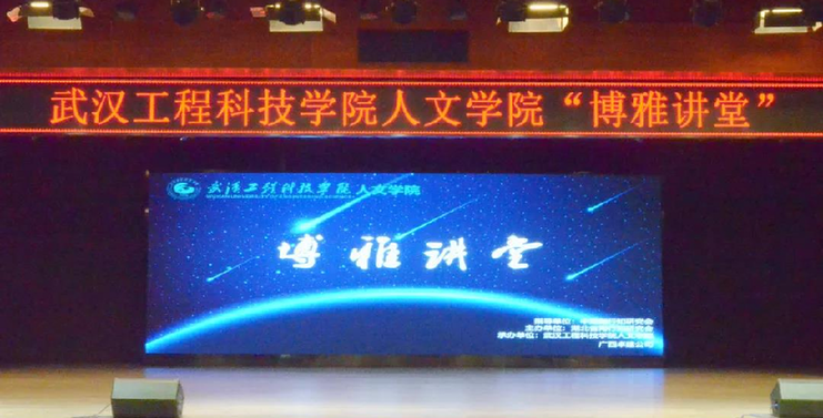 【新华网】武汉工程科技学院2021年“博雅讲堂”开课