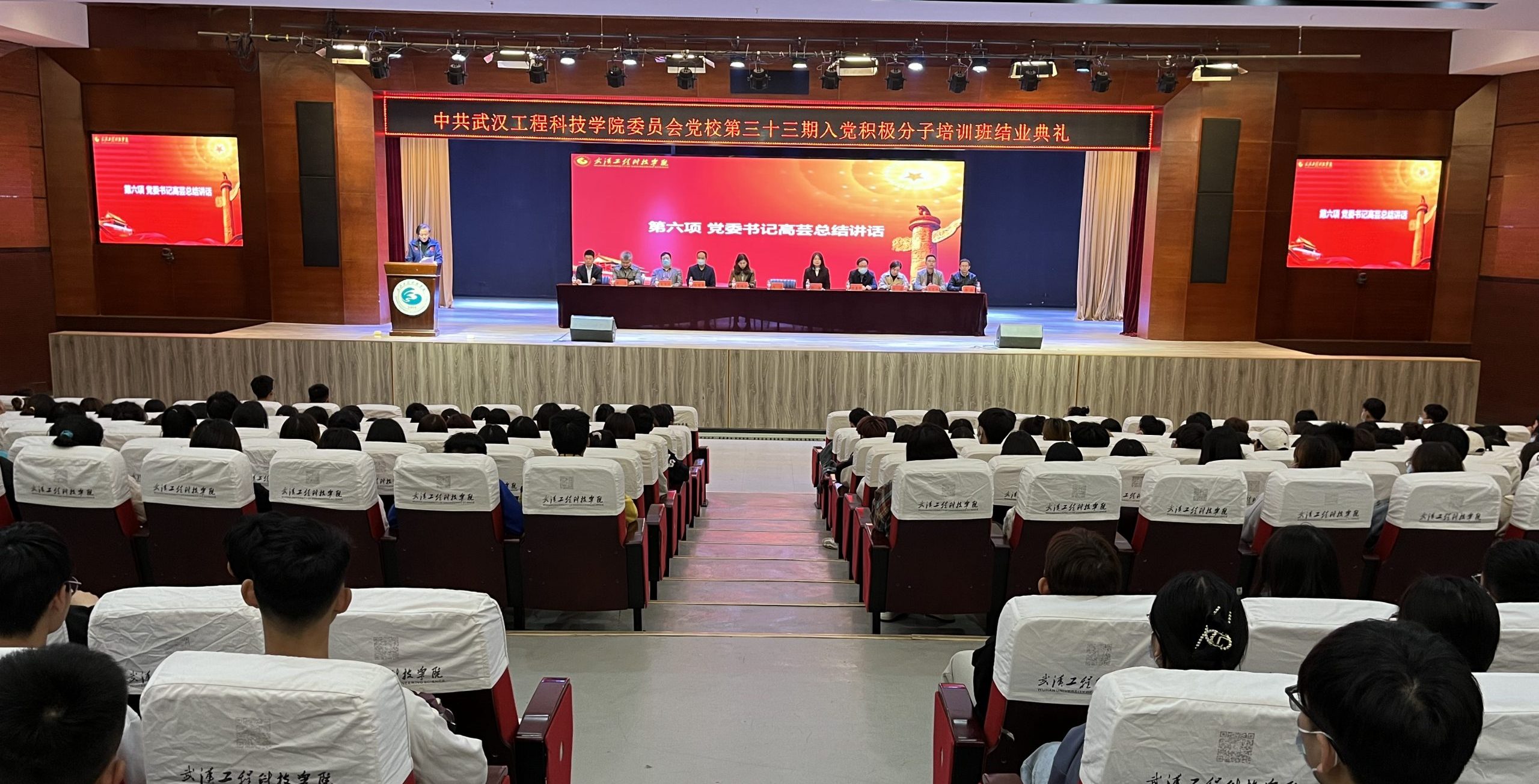 武汉工程科技学院党校第三十三期入党积极分子培训班结业典礼圆满落幕