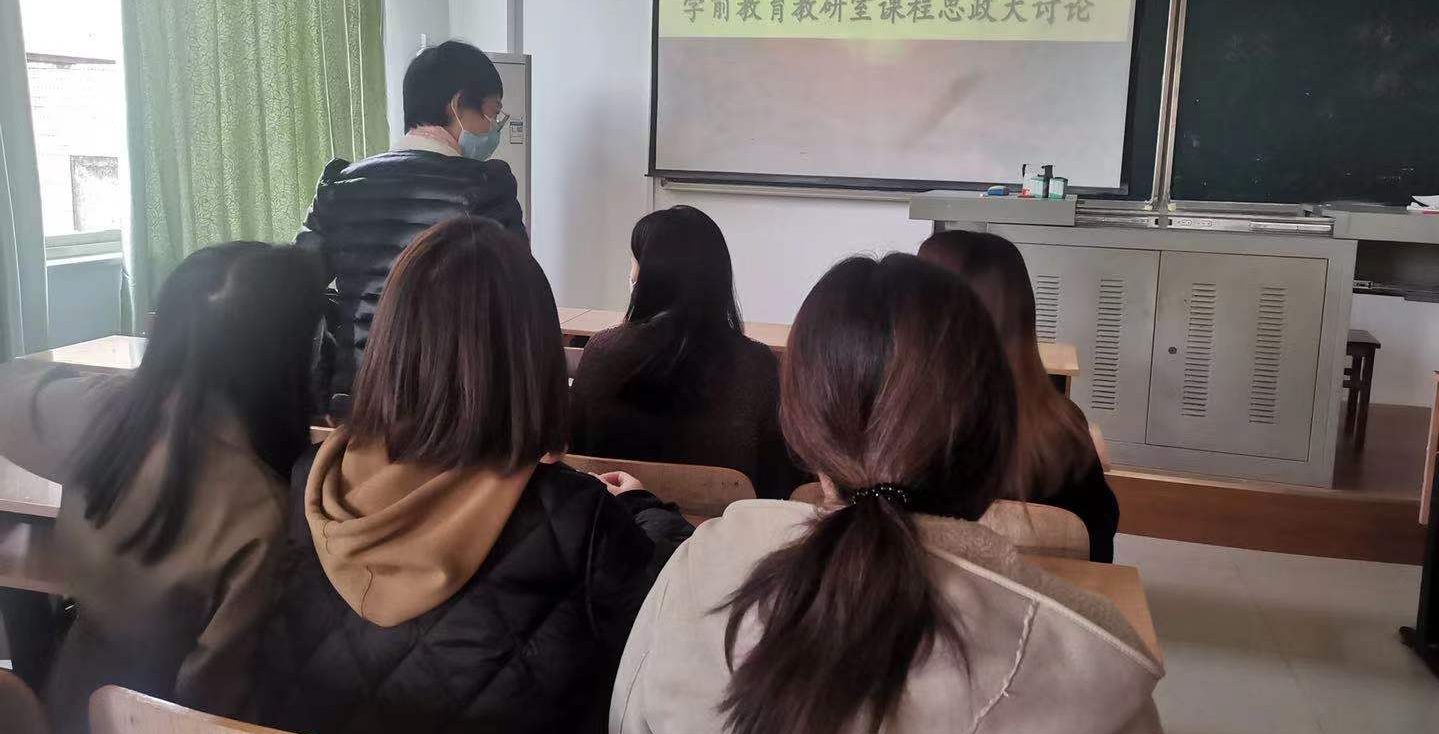 挖掘思政元素，融入专业课程教育 ——学前教育系思政课程大讨论