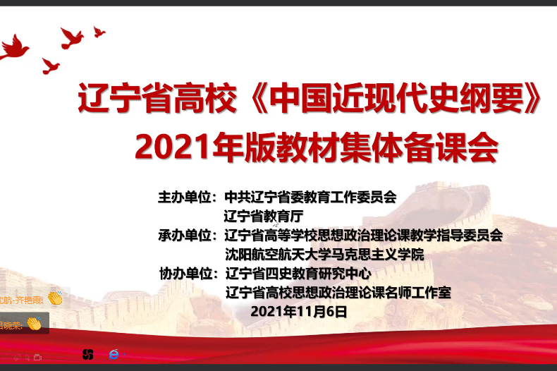 马院“纲要”课程组2021年秋季学期第二次集体备课会