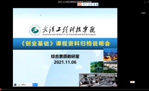 综合素质教育教研室召开《创业基础》课程档案建设专题会