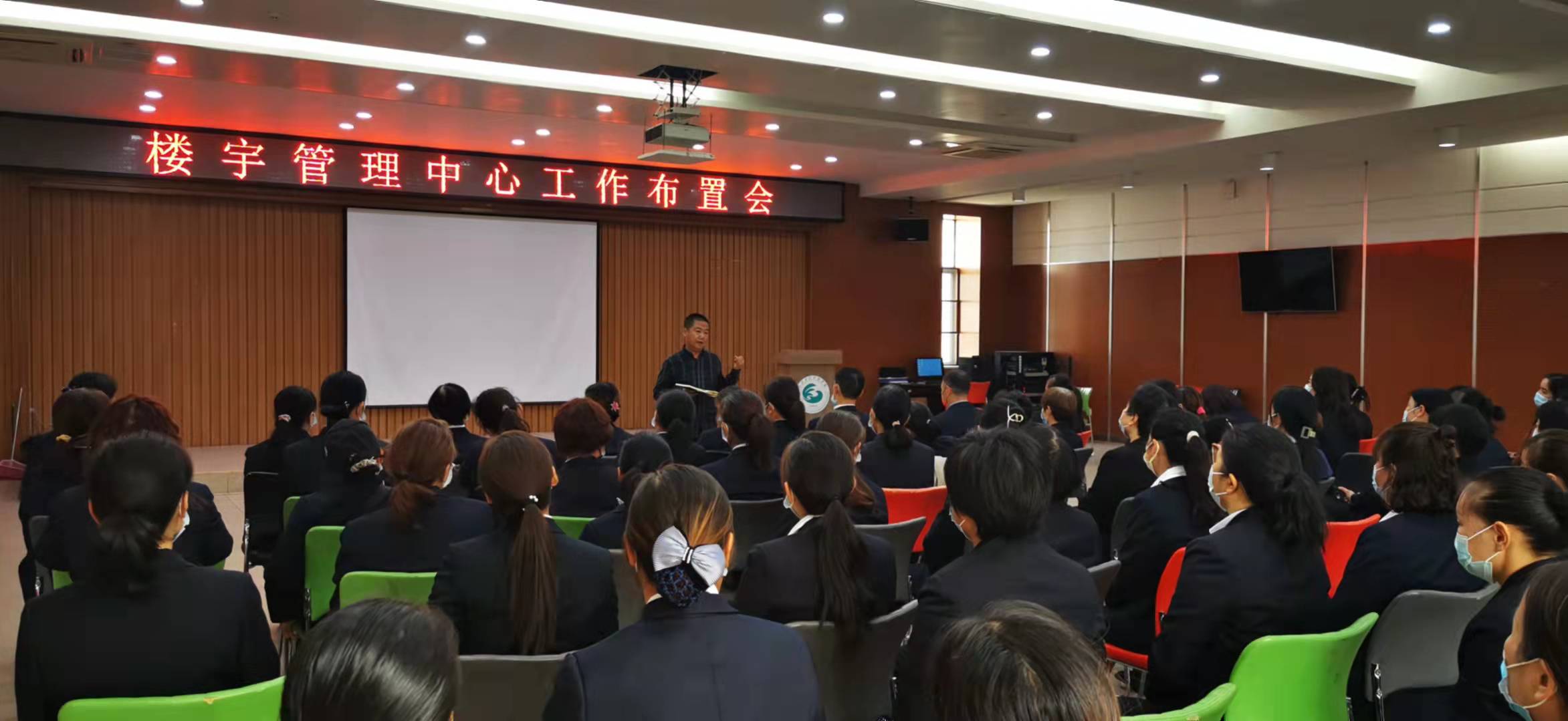 楼宇管理中心召开工作布置会