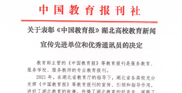 武汉工程科技学院荣获“高校教育新闻宣传先进单位”称号
