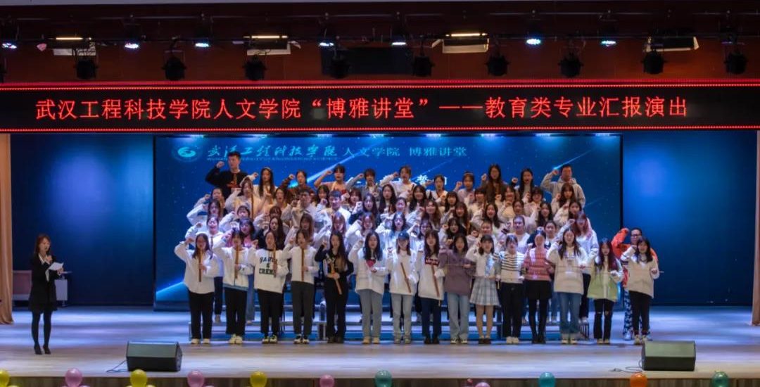 立德树人 未来可期 | 武汉工程科技学院人文学院“博雅讲堂”第一期活动圆满结束