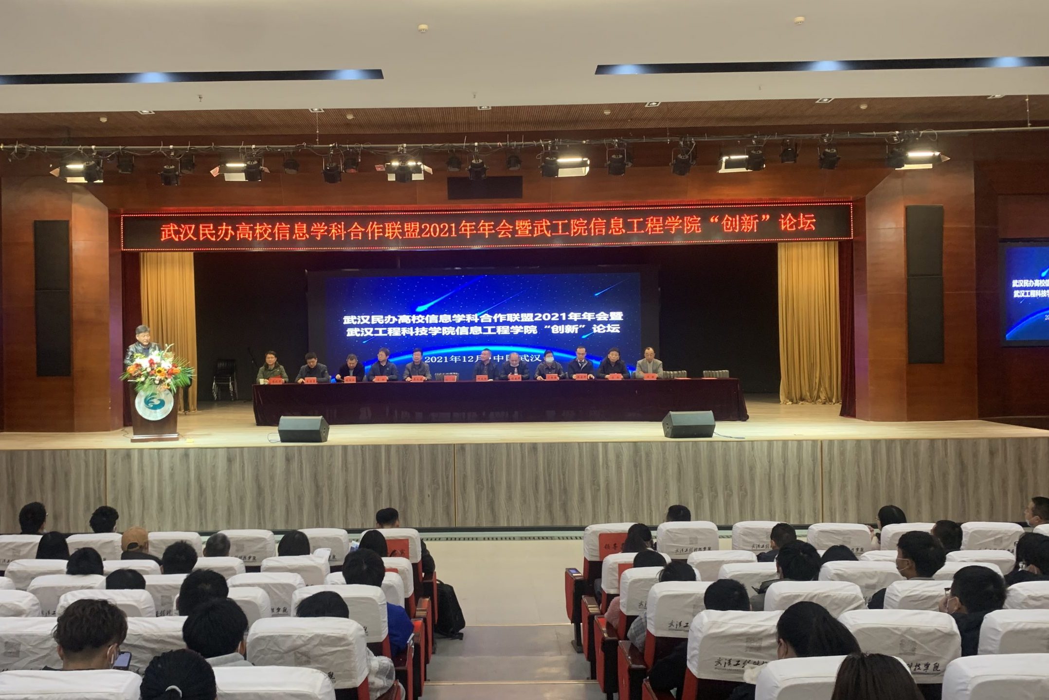 武汉民办高校信息学科合作联盟2021年年会暨武工院信息工程学院“创新”论坛成功举办