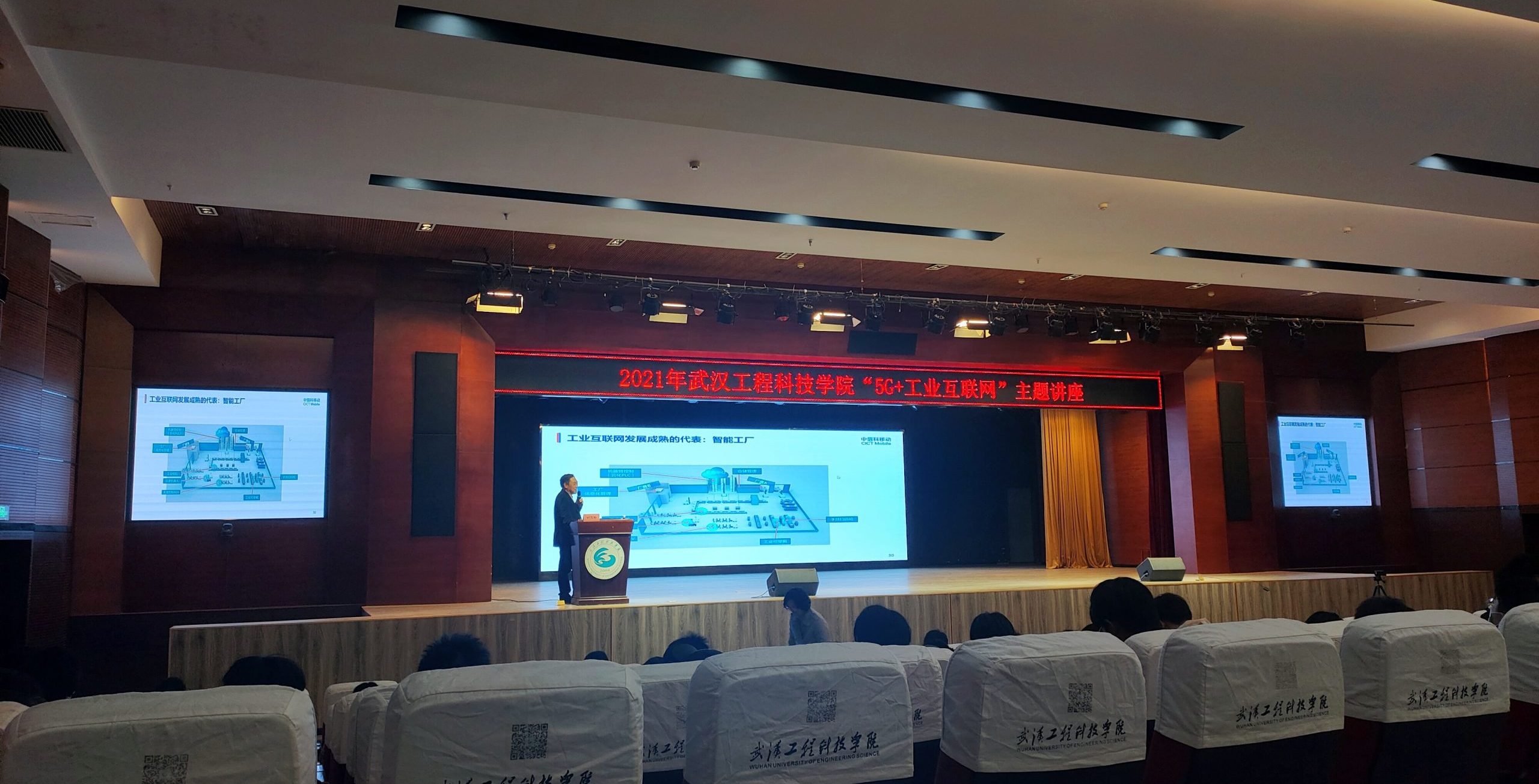 武汉工程科技学院信息工程学院举办“5G+工业互联网”主题讲座