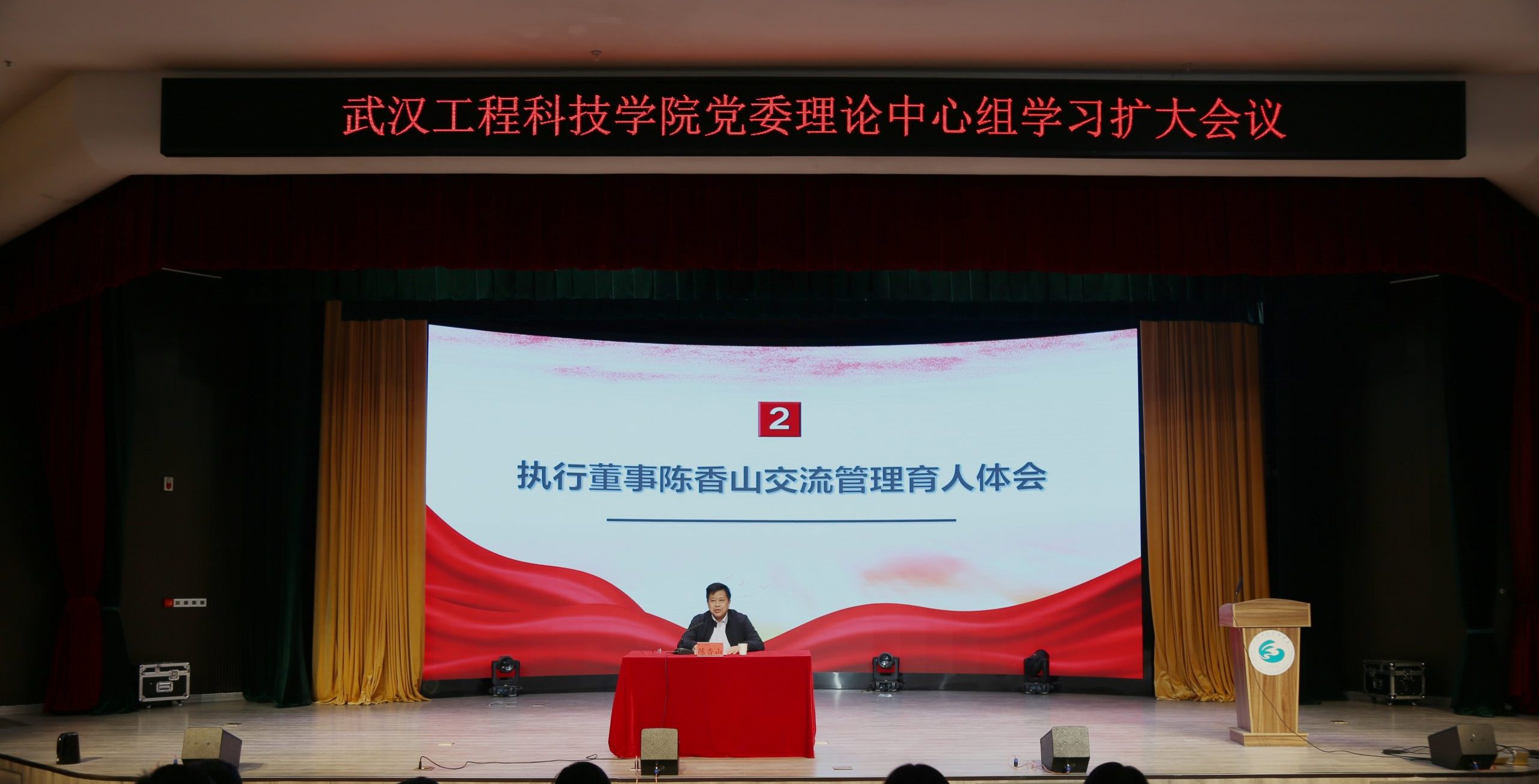 武汉工程科技学院召开党委理论中心组学习扩大会议