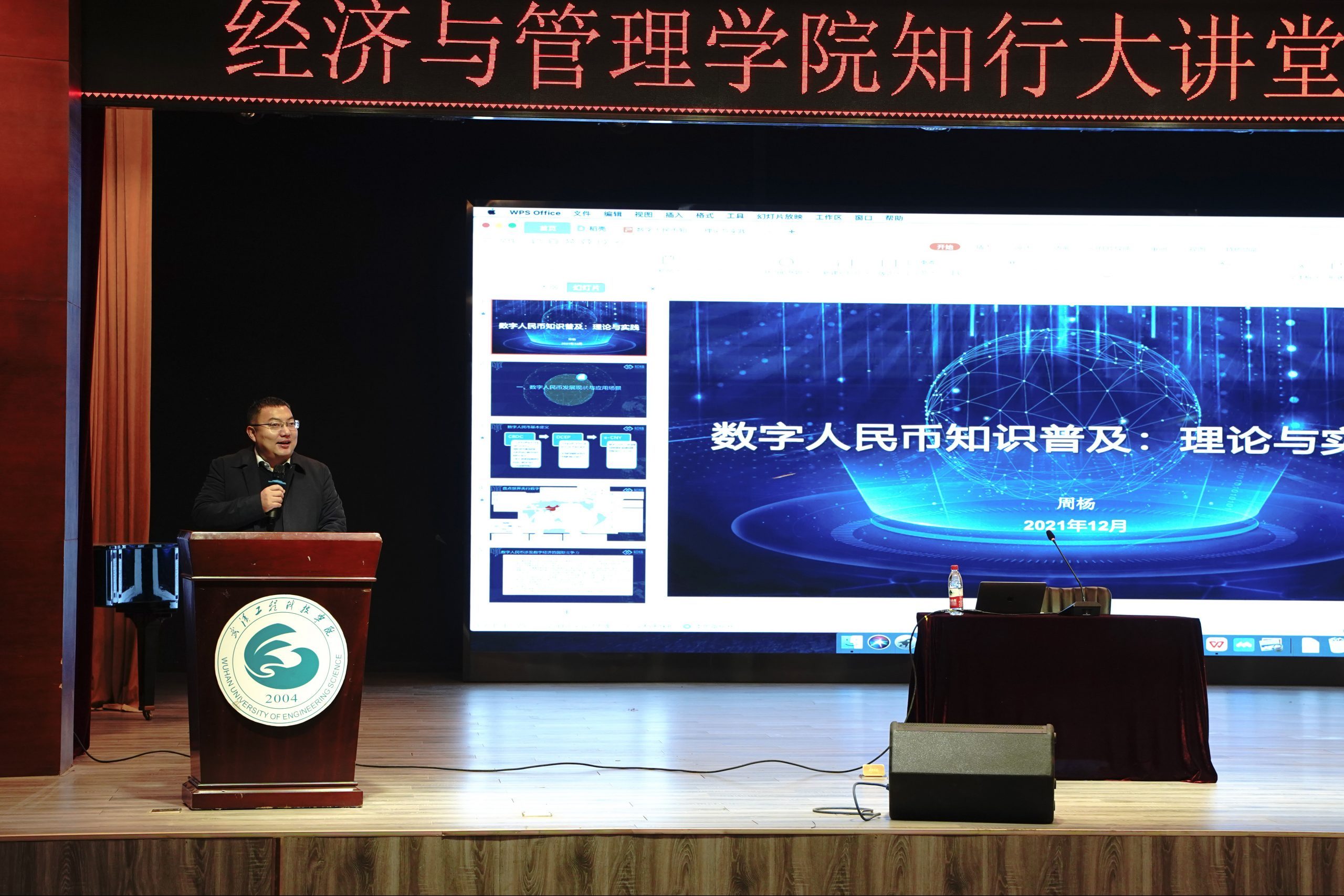 数字经济与数字人民币：不可逆的时代趋势 ——经济与管理学院知行讲堂第一期圆满举行