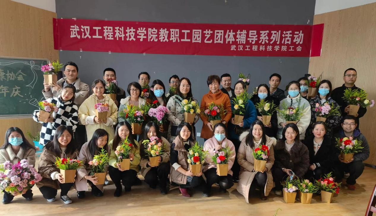 一花一世界，一叶一乾坤——-武汉工程科技学院教职工园艺团体辅导系列活动专题二行政管理人员专场