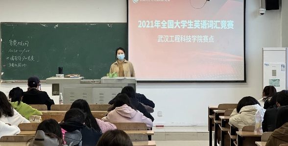 武人文学院举办2021年全国大学生英语词汇竞赛初赛