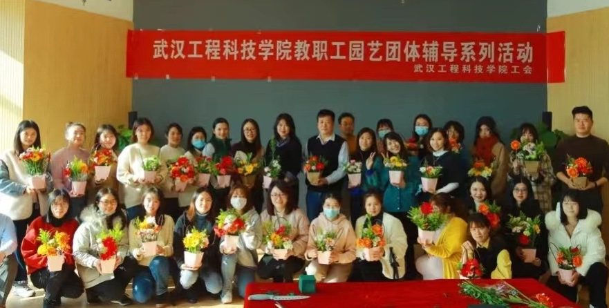 【湖北高校思政网】武汉工程科技学院：举办教职工园艺团体辅导系列活动