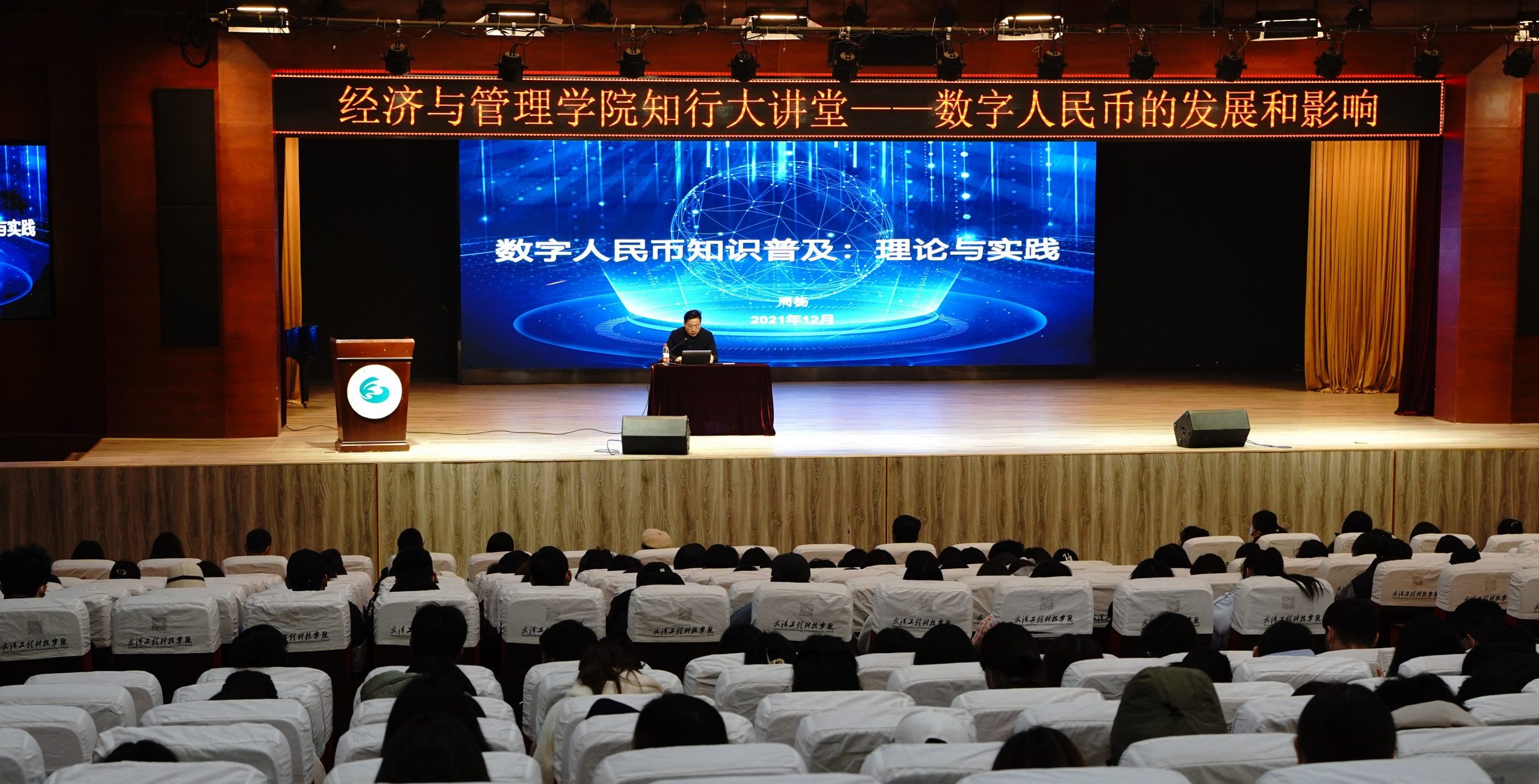 武汉工程科技学院经济与管理学院“知行讲堂”开讲！