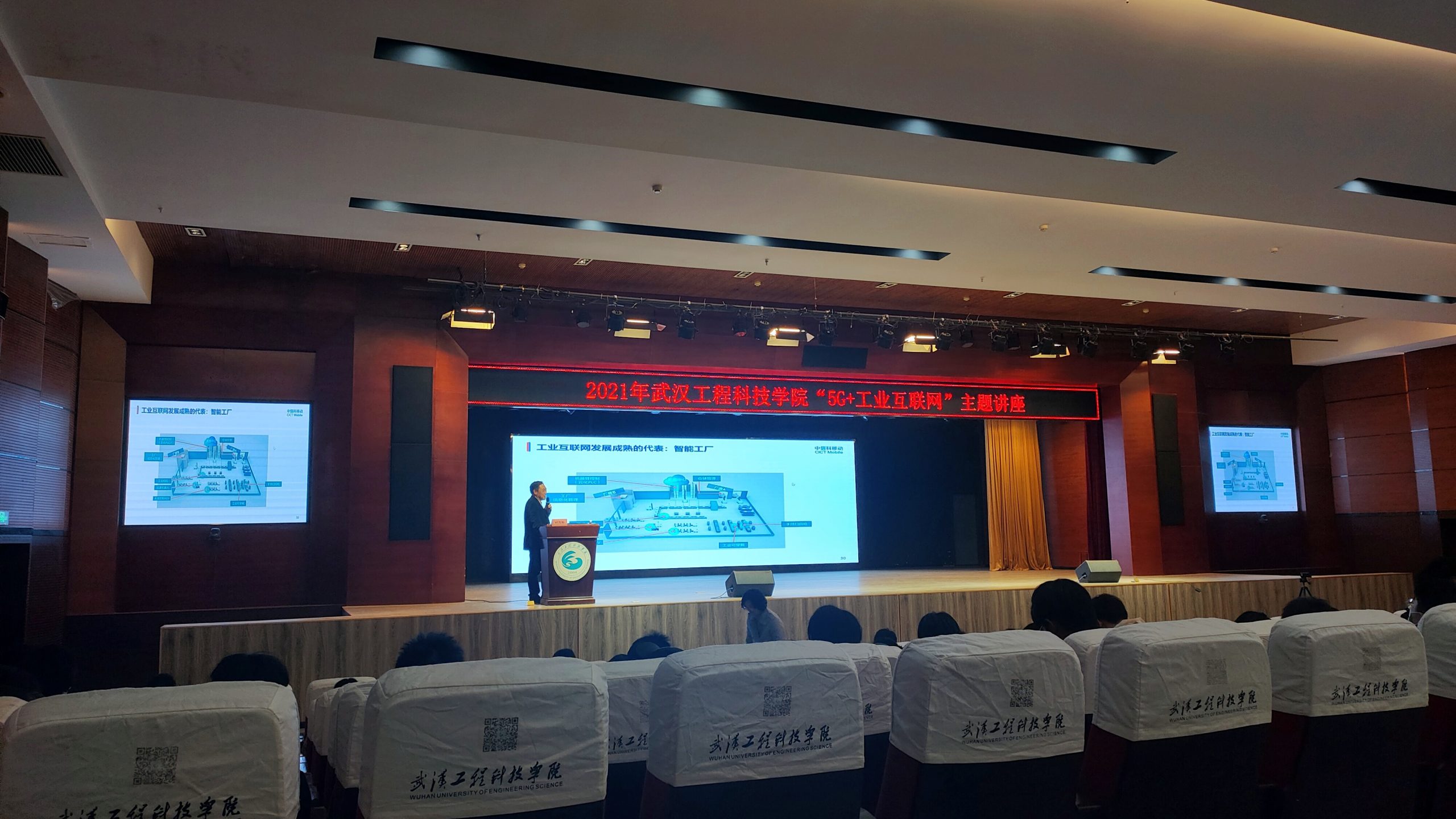 信工学院举办2021年“5G+工业互联网”主题讲座