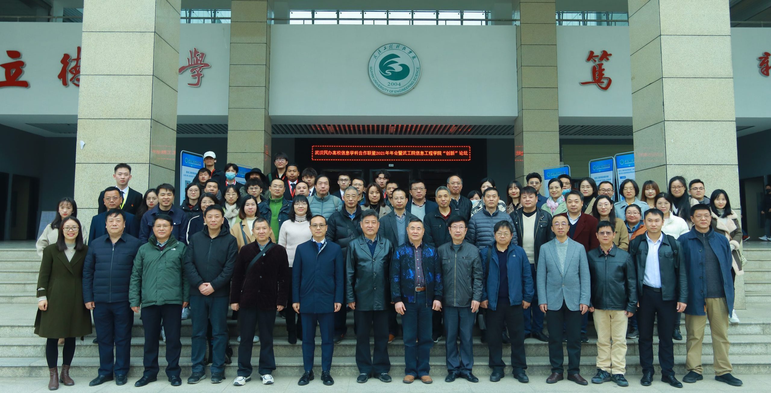 武汉民办高校信息学科合作联盟2021年年会暨武汉工程科技学院信息工程学院“创新”论坛成功举办