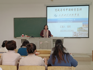马克思主义学院召开教学建设中期检查评审会
