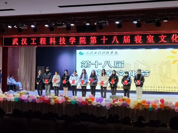 武汉工程科技学院第十八届寝室文化节顺利举行