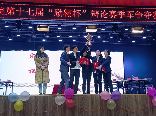 经济与管理学院夺得第十七届“励翱杯”校辩论赛总决赛冠军