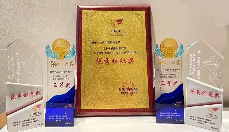 艺传学子再第十八届梧州宝石节饰品设计大赛再获佳绩