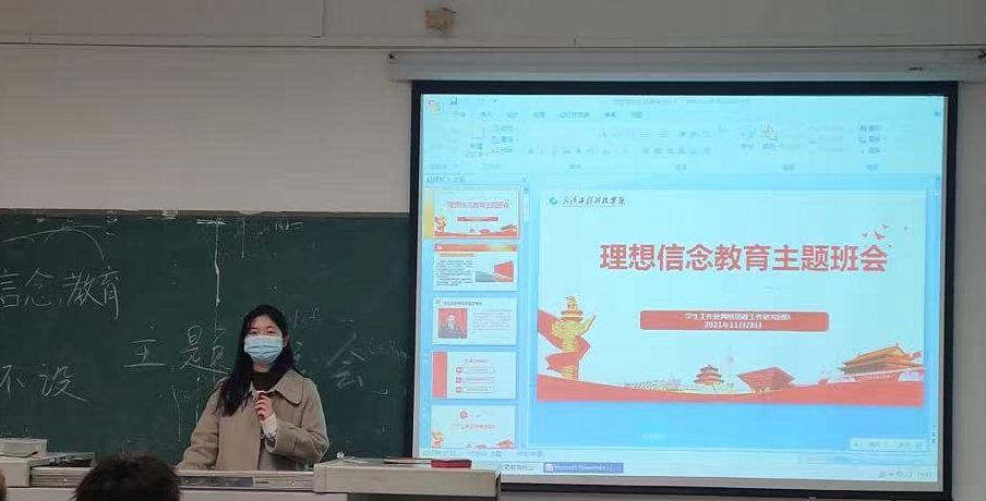 近日，艺术与传媒学院全体辅导员分班级展开“坚定学生理想信念”主题班会活动。