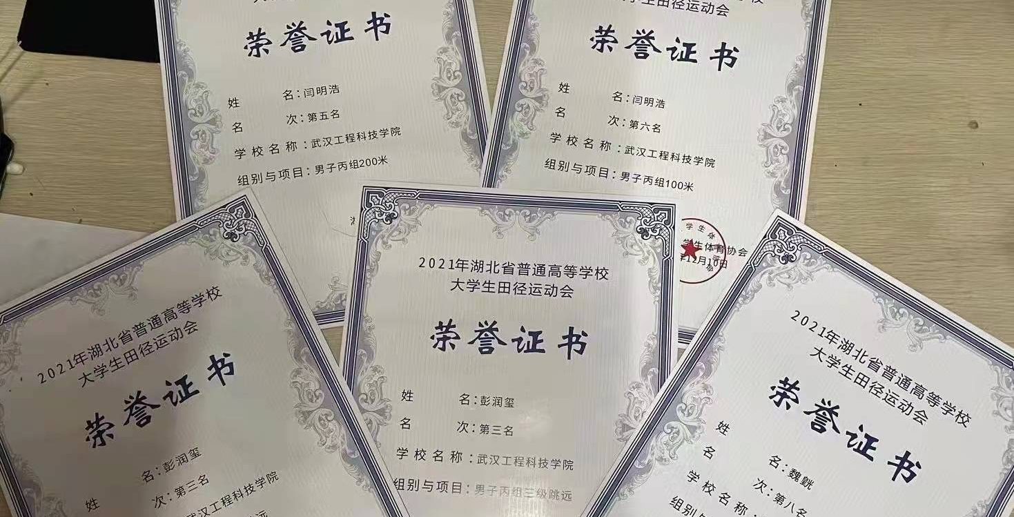 超棒！武工院学子在湖北省大学生田径运动会中载誉而归