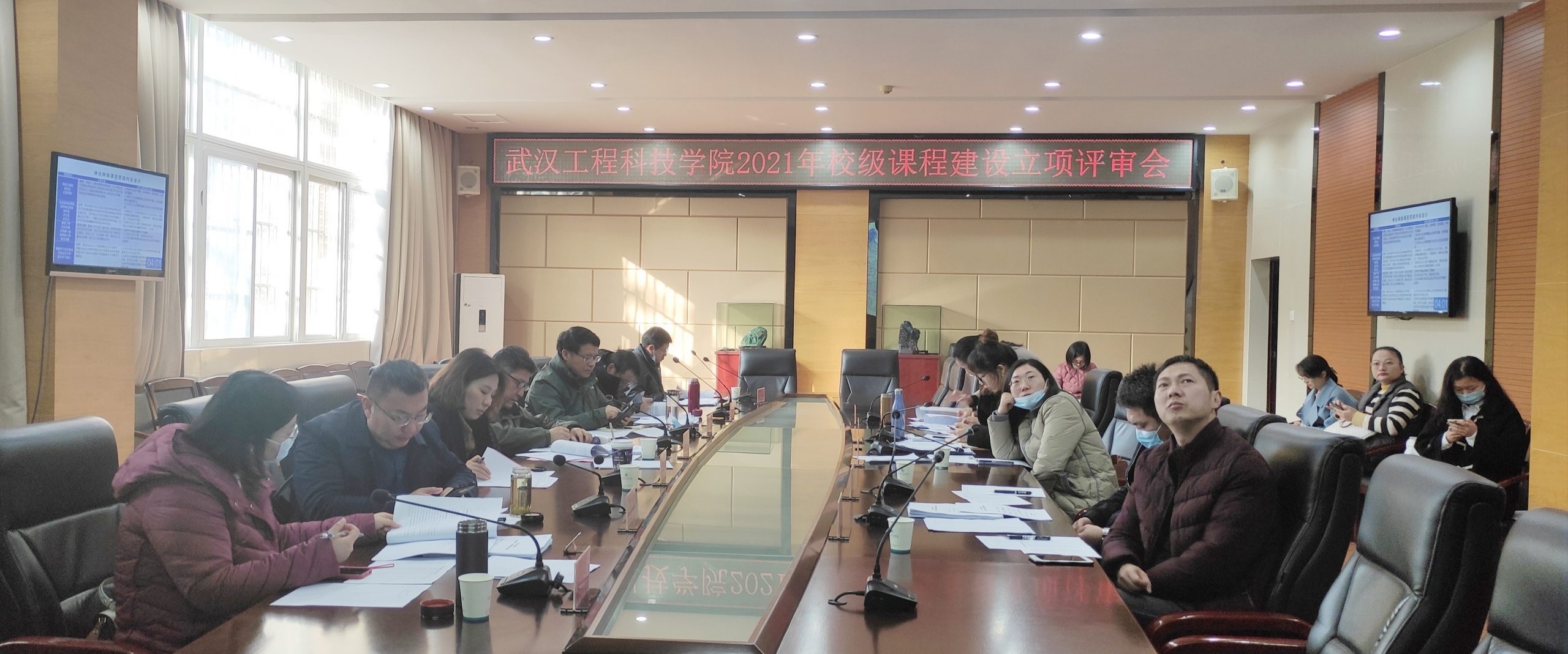 武汉工程科技学院召开2021年校级课程建设项目立项评审会