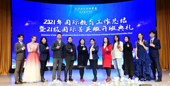 武汉工程科技学院举行2021年度国际教育工作总结大会暨21级国际菁英班开班典礼