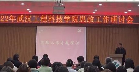 苦练内功 突破瓶颈 | 武工院2022年思政工作研讨会顺利举行