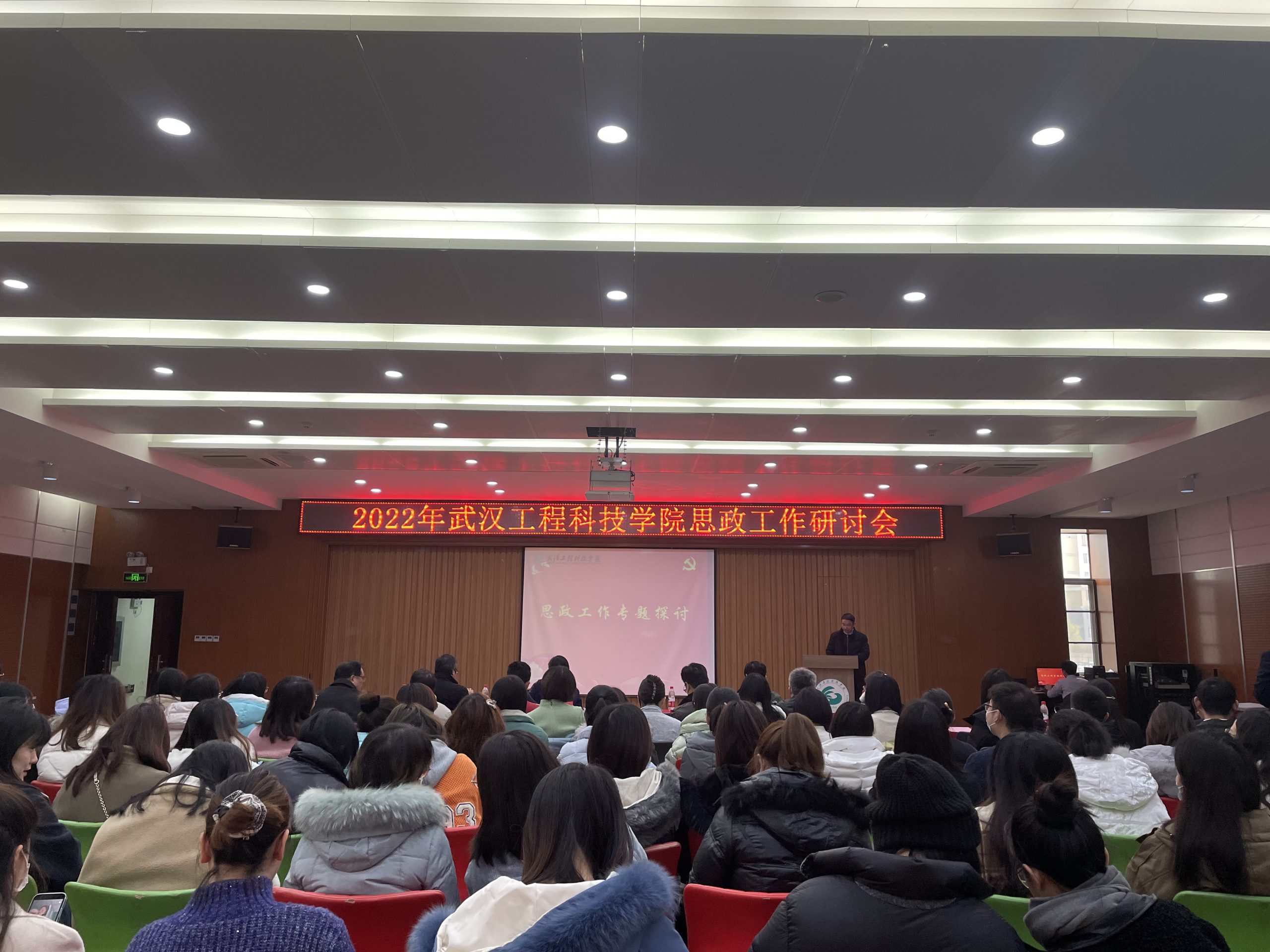 武汉工程科技学院2022年思政工作研讨会顺利举行