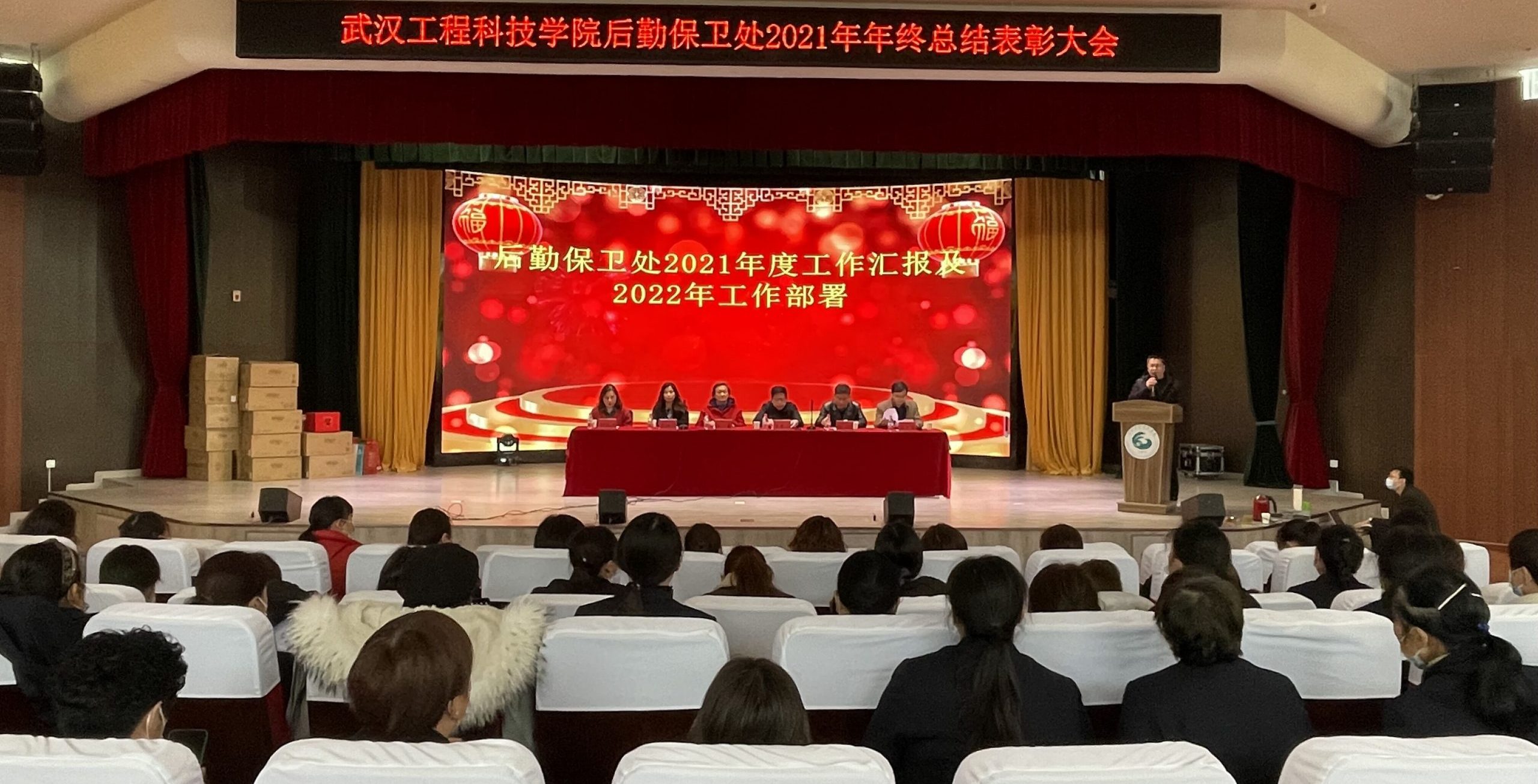 凝心聚力谋发展 踔厉奋发保大局丨后勤保卫处召开2021年年终总结表彰大会