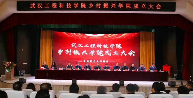 【新华网】武汉工程科技学院乡村振兴学院成立