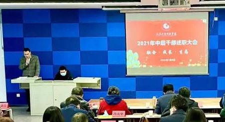 融合 成长 生态|武工院召开2021年中层干部述职大会