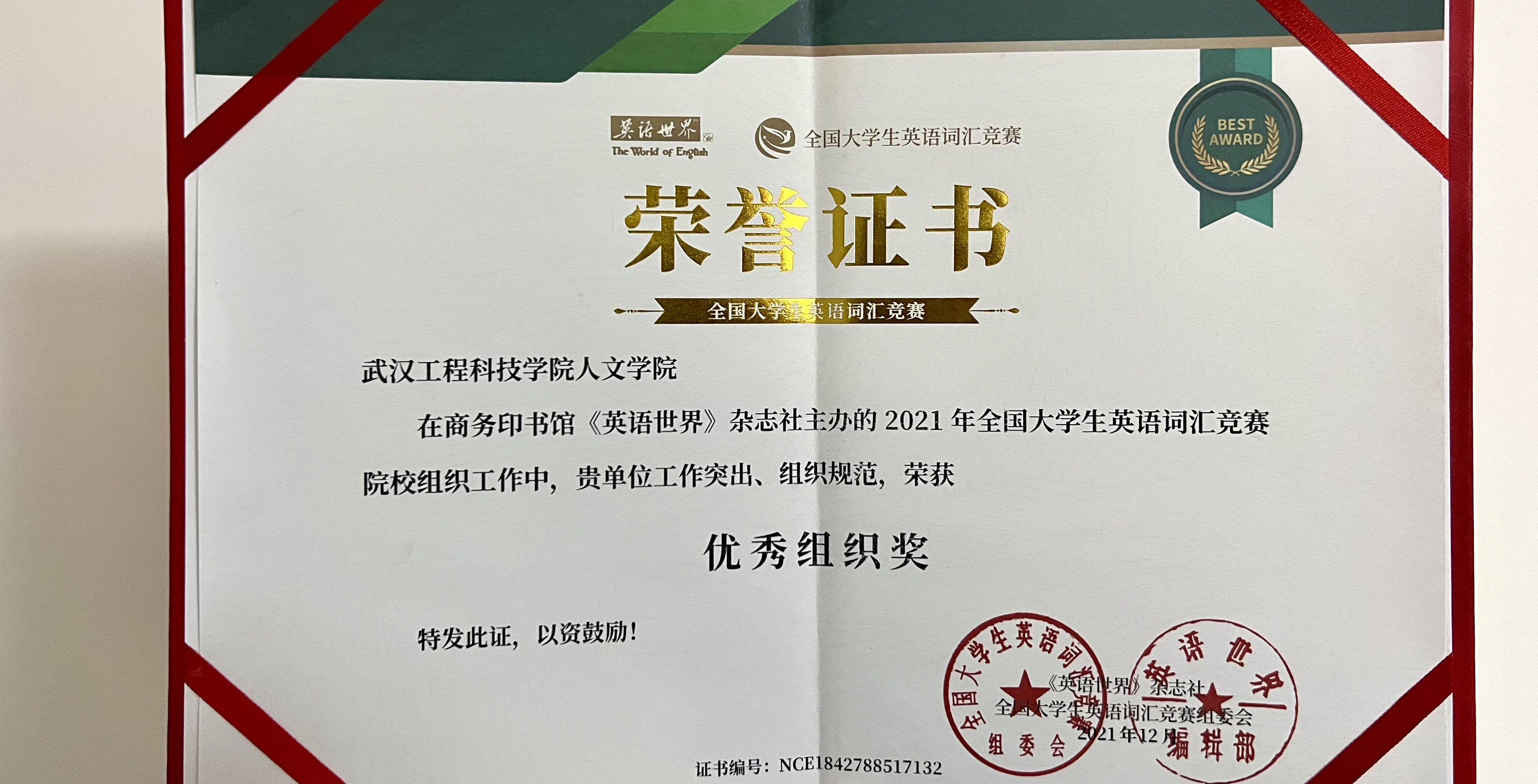人文学院学子在2021年全国大学生英语词汇竞赛决赛中斩获佳绩