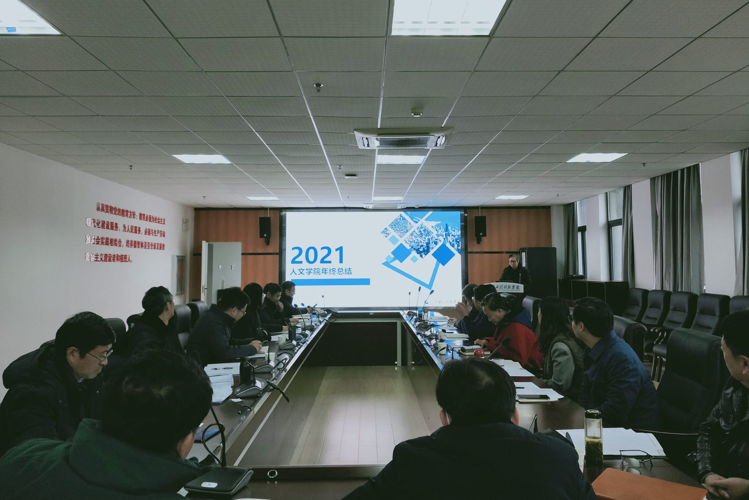 我校顺利开展2021年学院年终考核