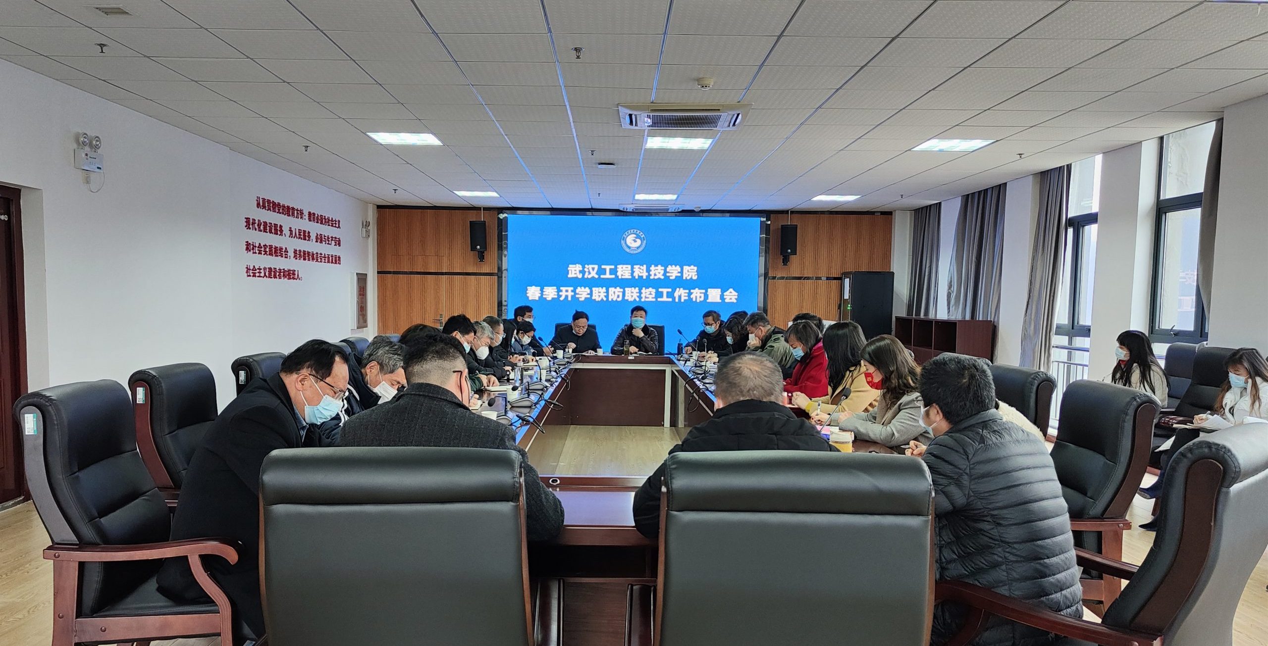 武汉工程科技学院召开2022年春季开学联防联控工作布置会