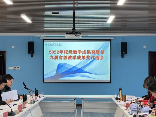 我校组织开展2022年校级教学成果奖评选暨第九届省级教学成果奖推荐工作
