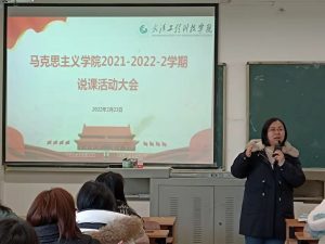 马克思主义学院举办教师说课活动