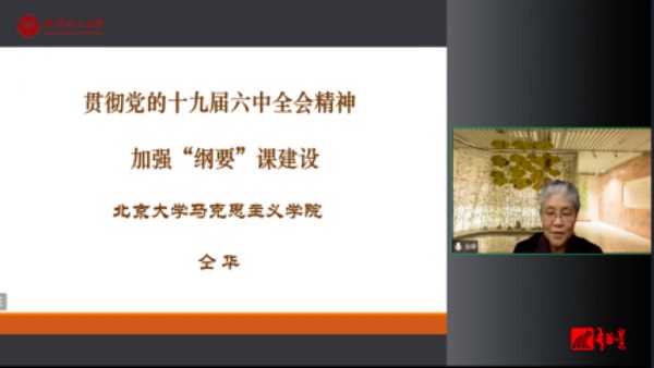 马克思主义学院召开集体备课会学习党的十九届六中全会精神