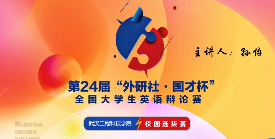 战疫中的第24届外研社杯英语辩论赛别有风采