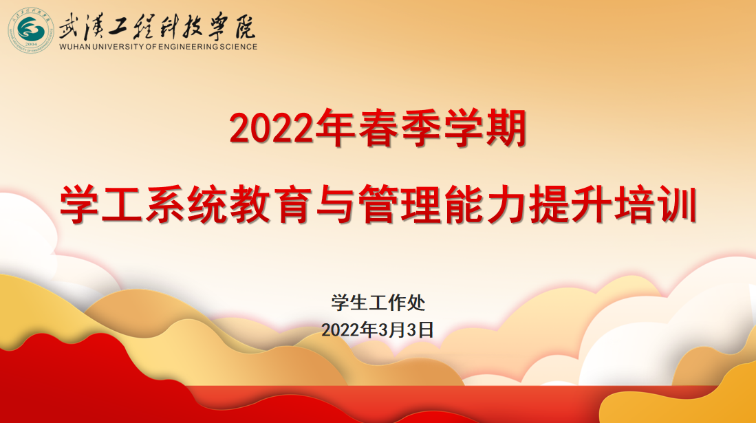 2022年春季学期辅导员教育与管理能力提升系列培训圆满结束