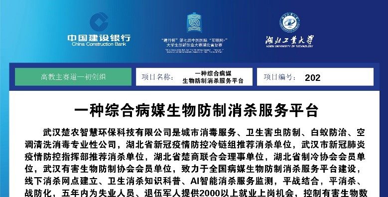 我校20级计算机网络技术专业学生李祥创办的武汉工程科技学院楚农智慧环保科技有限公司获批高新技术企业。