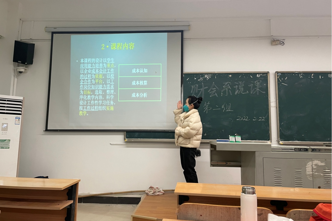 经济与管理学院开展“说课”活动