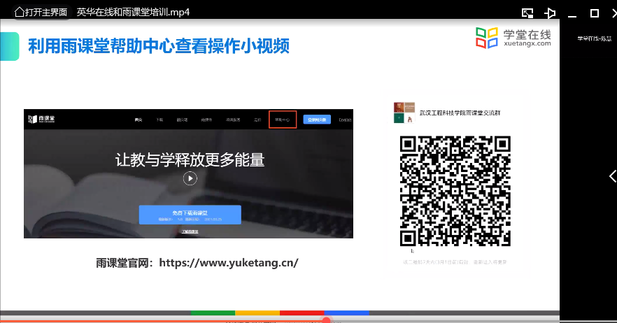 我校2021-2022学年第二学期线上教学平台培训会顺利召开