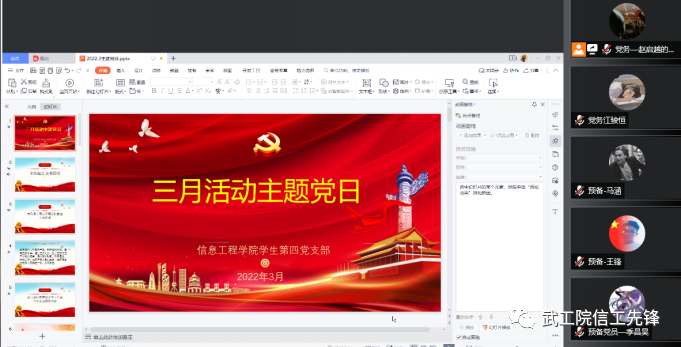 信息工程学院学生第四党支部三月支部主题党日活动