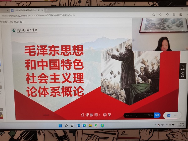 开学第一天  “云”端再相聚 ——马克思主义学院线上开学顺利启动
