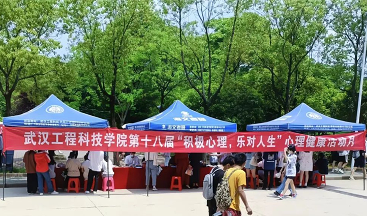 武汉工程科技学院开展“积极心理，乐对人生”户外心理健康系列活动