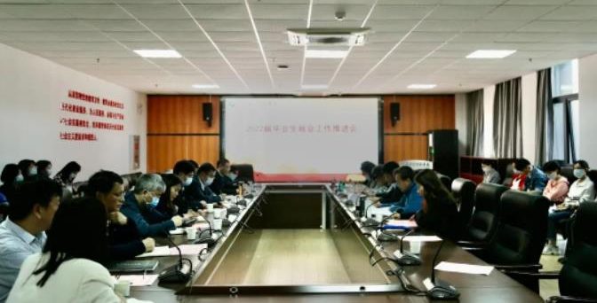 【湖北高校思政网】武汉工程科技学院：召开2022届毕业生就业工作推进会