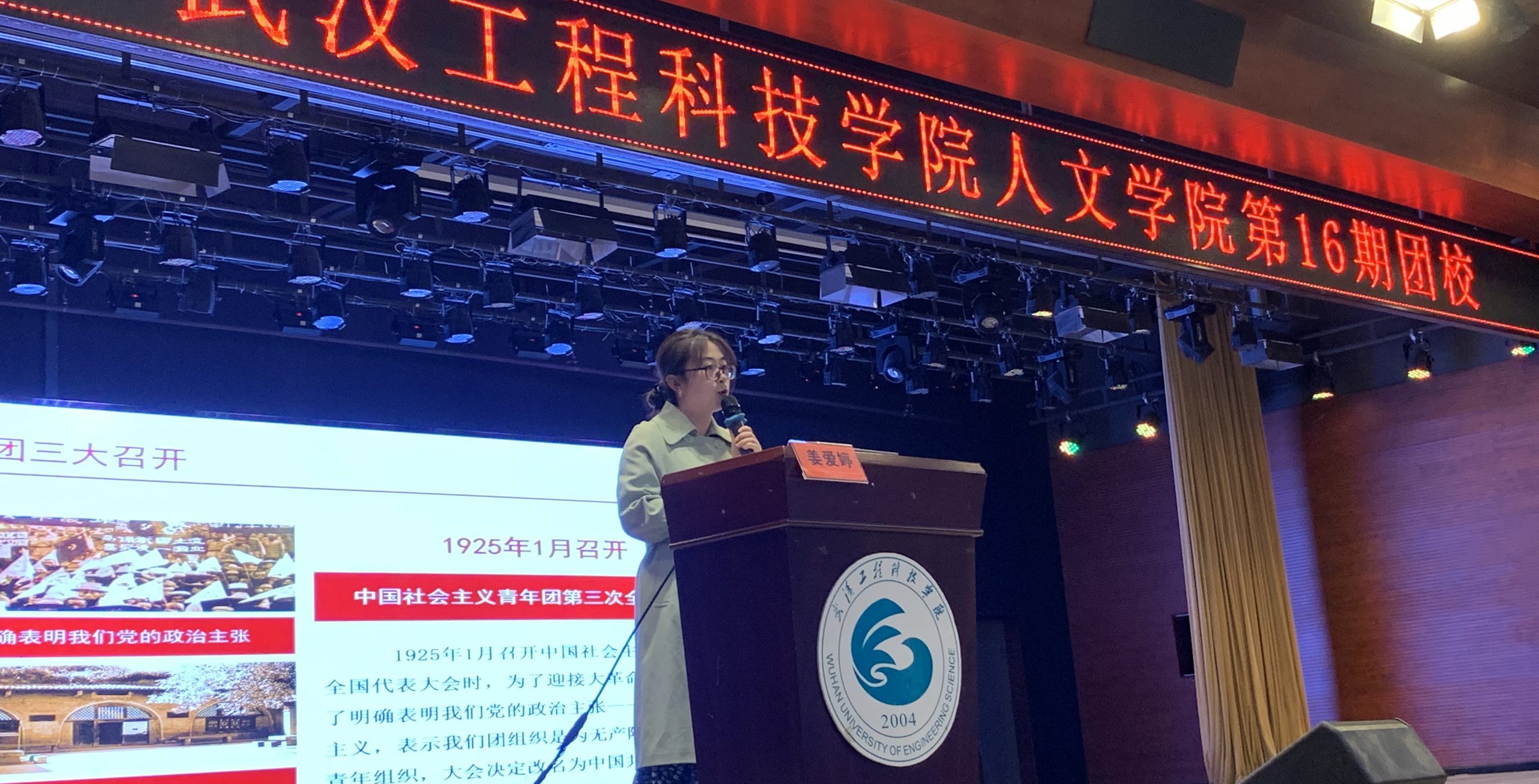 学百年团史 做时代青年 人文学院开展第四次团课培训