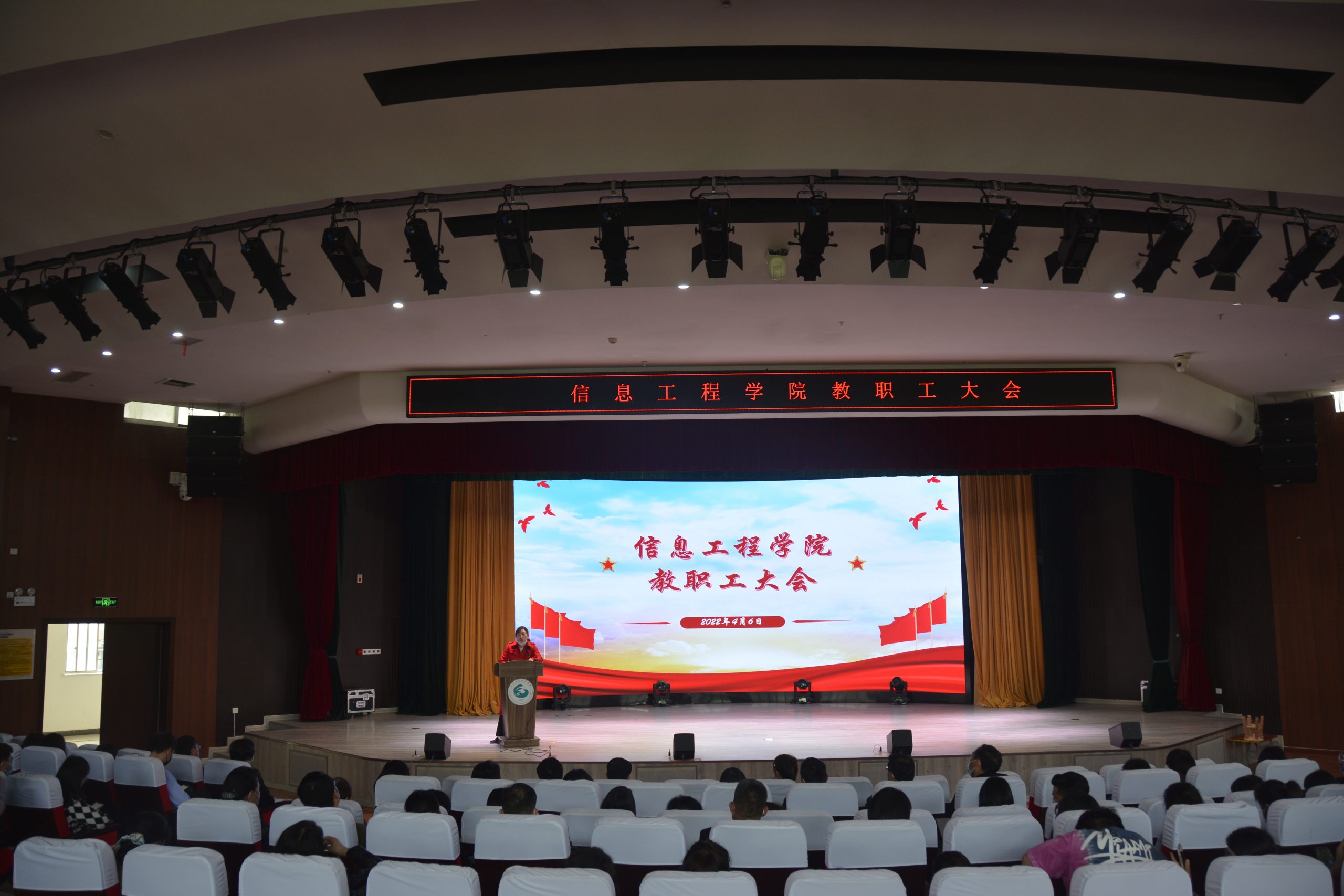 信息工程学院召开全院教职工大会