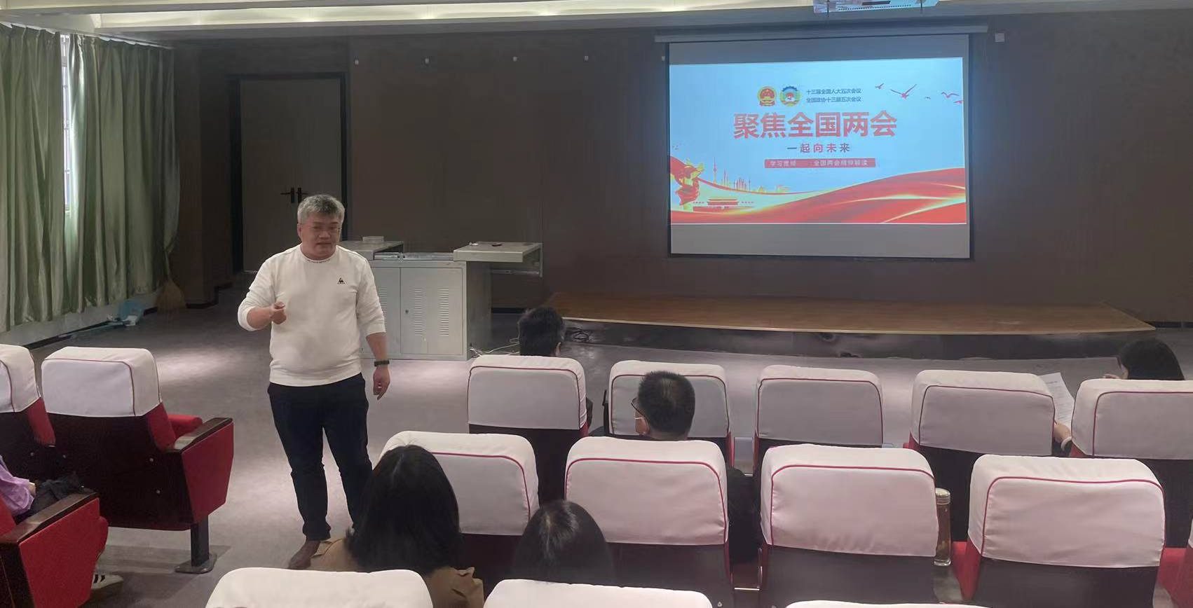 聚焦两会 面向未来 人文院开展全国两会精神解读会议