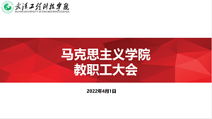 马克思主义学院召开会议部署疫情防控和线下教学工作